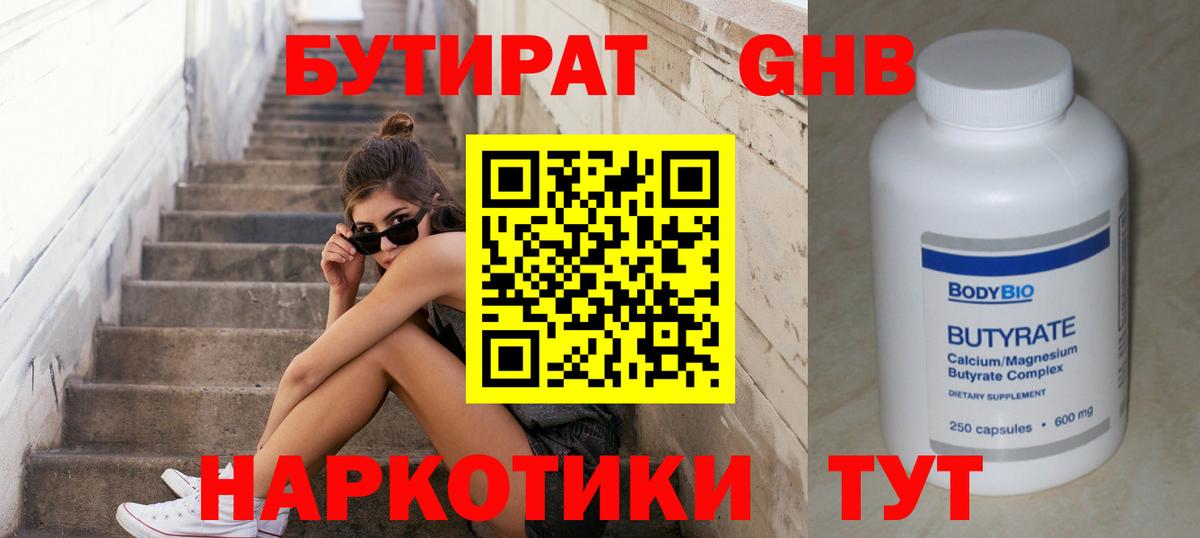 БУТИРАТ оксана Муравленко