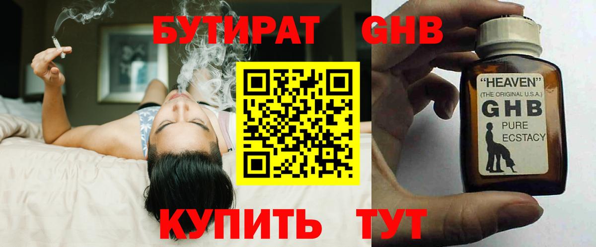 Муравленко  Бутират  Вход с VPN  Бутират GHB 