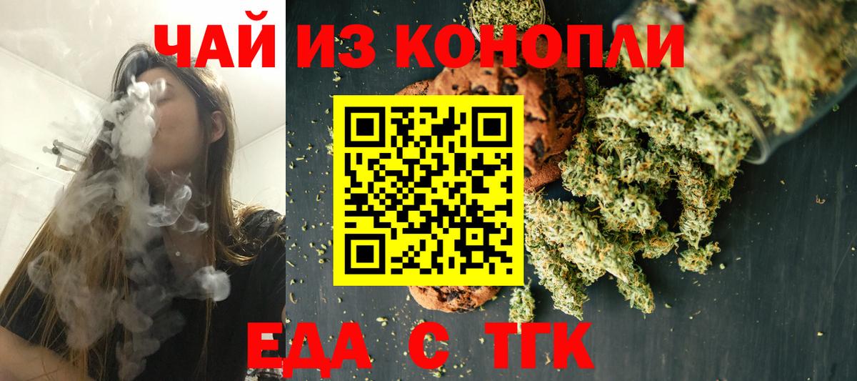 Еда ТГК конопля  Вход с VPN  Муравленко 
