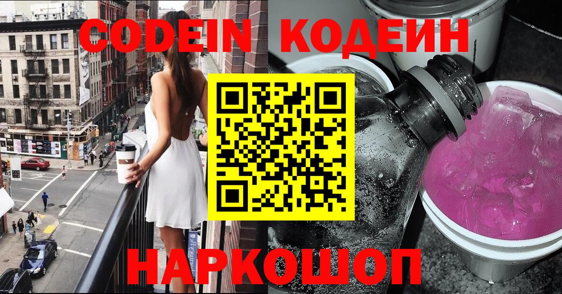 купить  сайты  Codein напиток Lean (лин)  Вход с VPN  Муравленко 