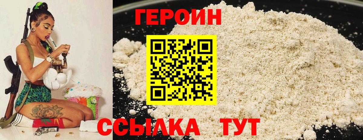 ГЕРОИН хмурый Муравленко