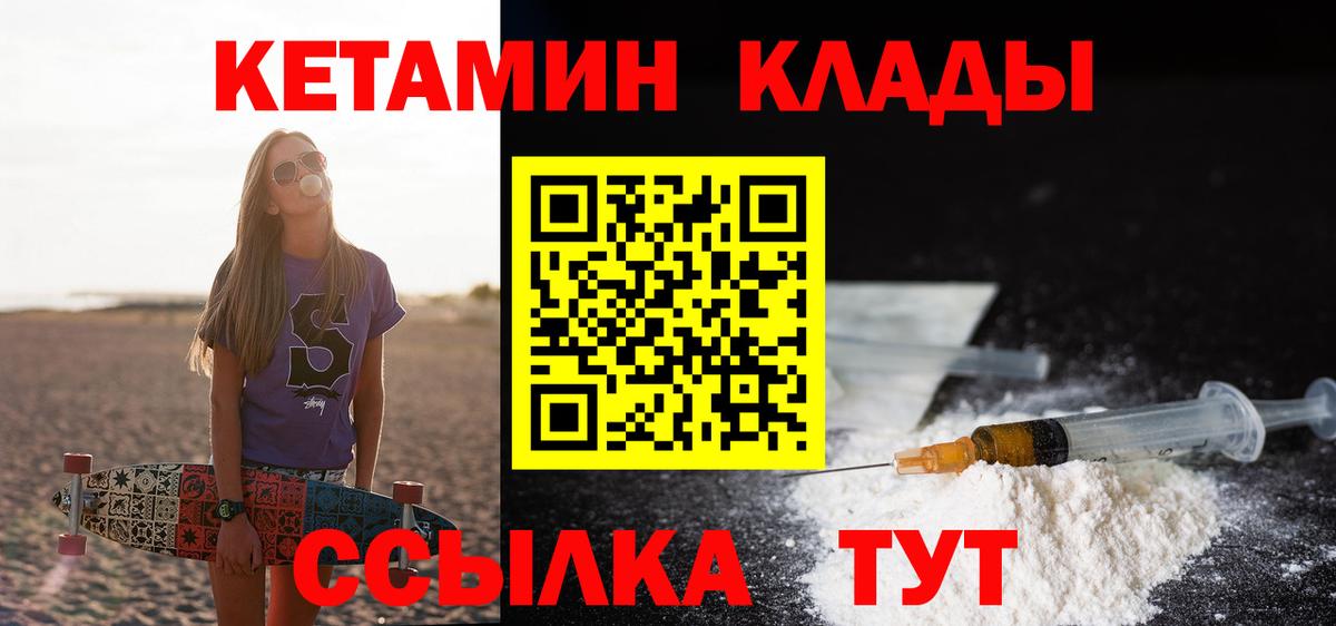 КЕТАМИН VHQ Муравленко