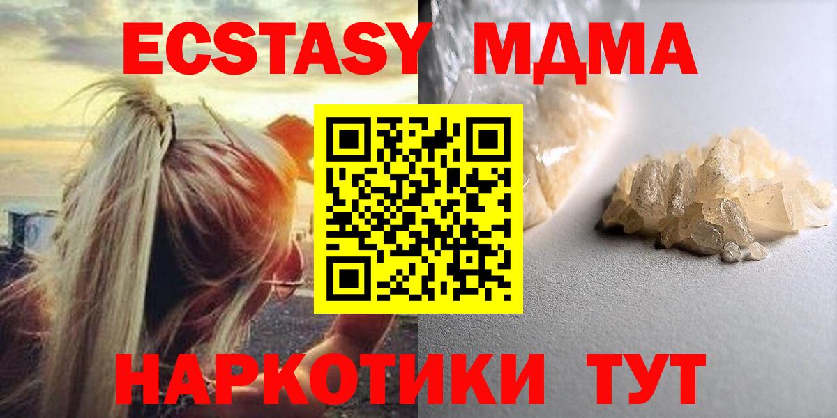 МДМА crystal  МДМА VHQ  Вход с VPN  MDMA  Муравленко 